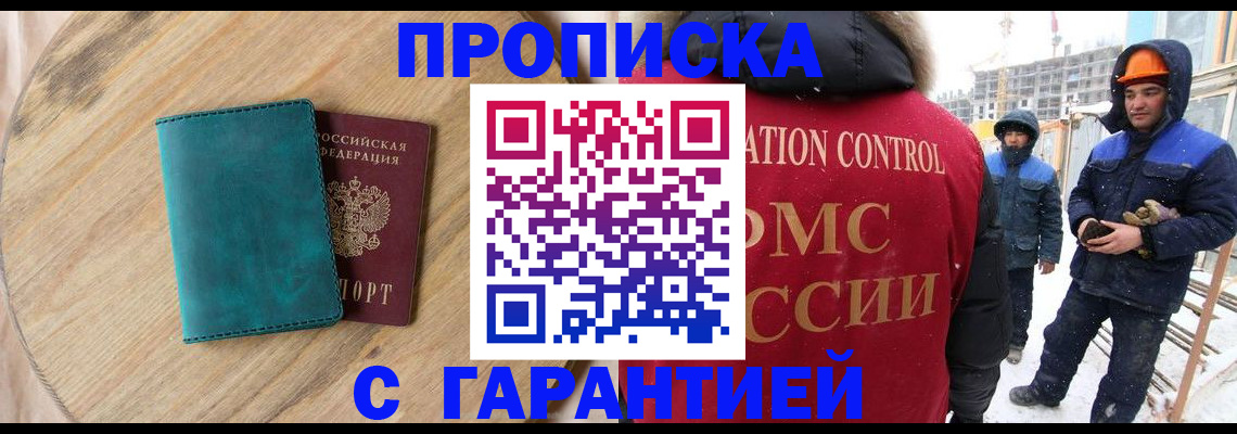 временная регистрация недорого в Россоши